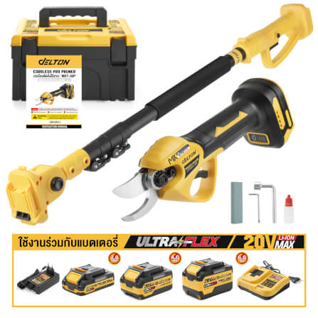 กรรไกรตัดกิ่งไร้สายพร้อมด้ามเสริมความยาว (พร้อมแบตเตอรี่) DELTON รุ่น MKT-1135 ULTRAFLEX 20V 4AH_8